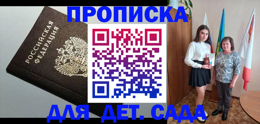 прописка для работы в Сегеже